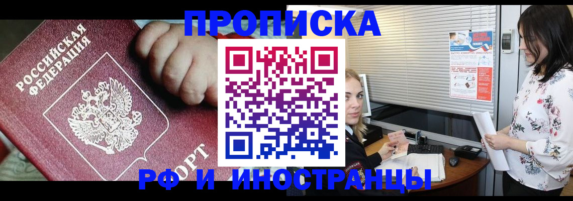 прописка в квартире в Саратове