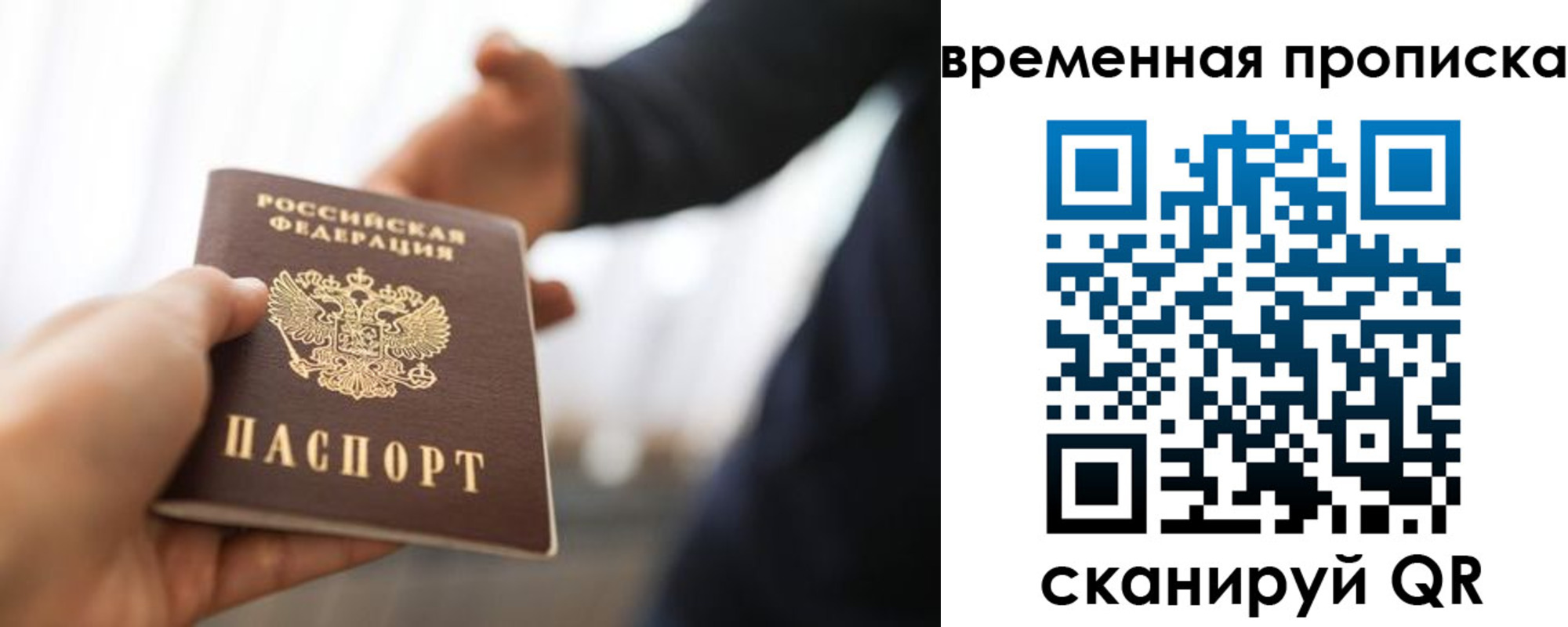 прописка 2025 в Саратове