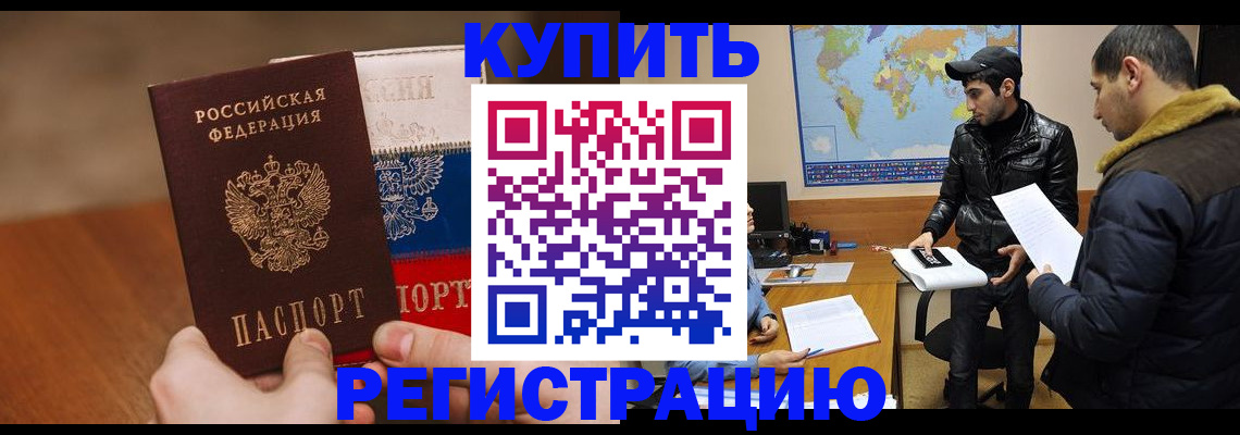 прописка 2025 в Саратове