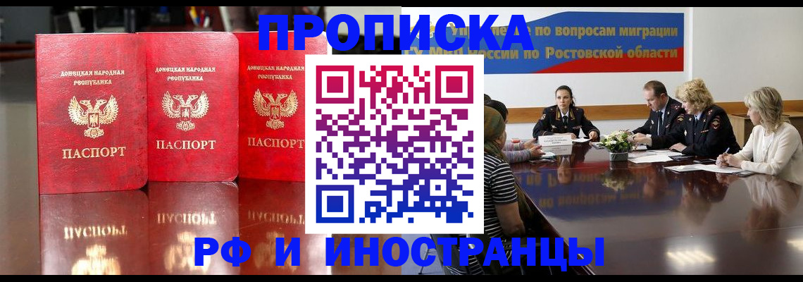 прописка гарантия в Саратове